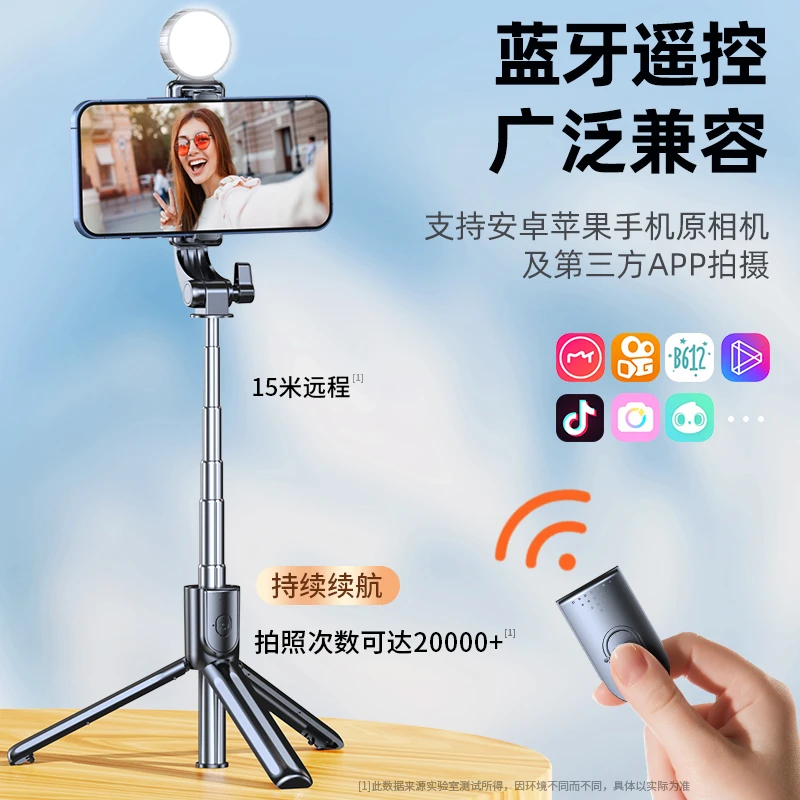 嘉华彩多功能自拍杆自动补光灯通用手机蓝牙拍照三脚架手持自拍杆