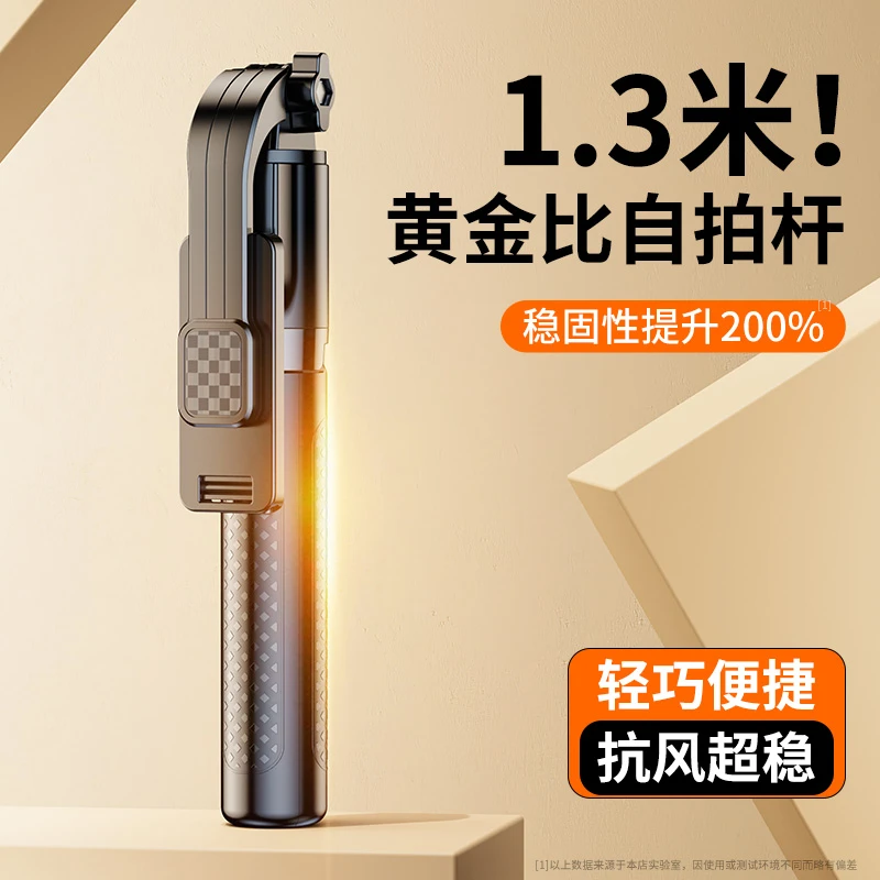 硕图1.3米多功能自拍杆一体式三脚架拍照神器手持远程蓝牙遥控