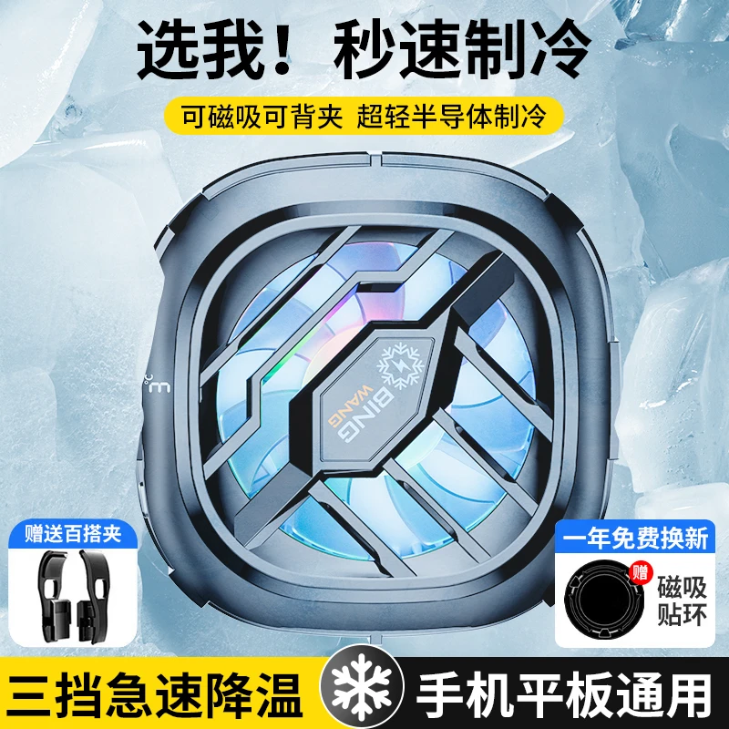 手机散热器磁吸ipad静音背夹半导体手机通用吃鸡游戏直播无线神器