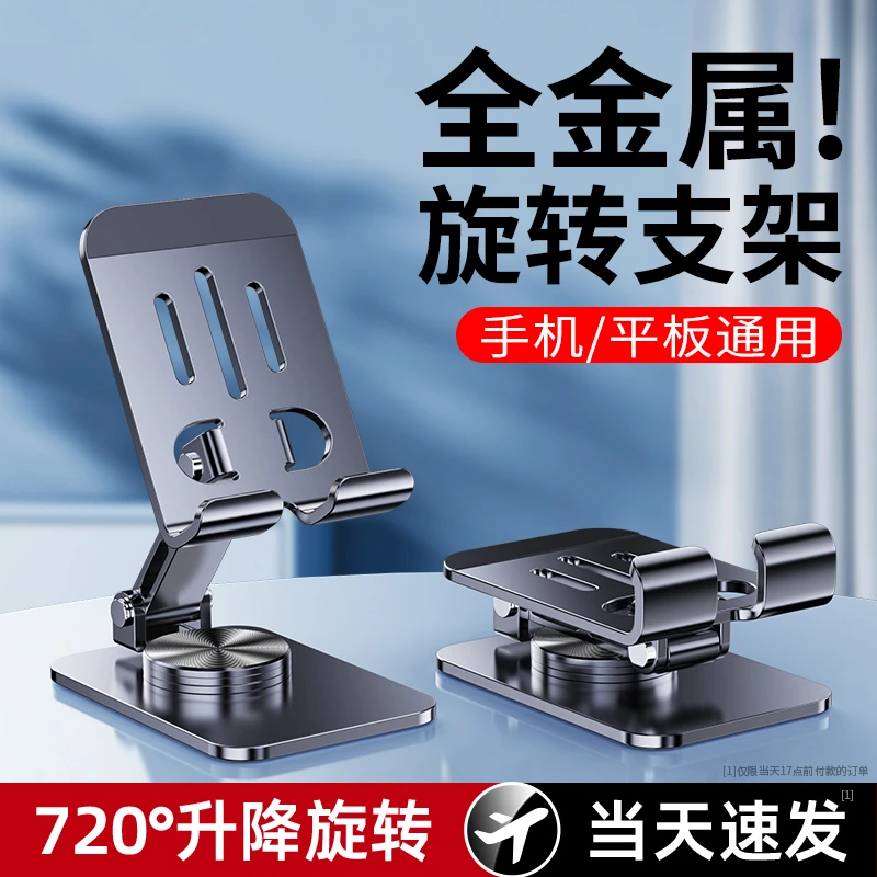 嘉华彩手机支架360°旋转铝合金多功能手机平板通用便携折叠桌面