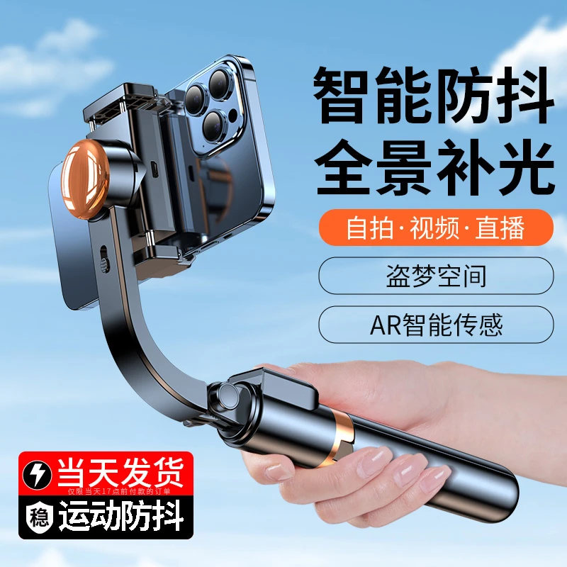 【AR智能防抖拍照神器】便携手机自拍杆智能支架防抖手持云台三脚架