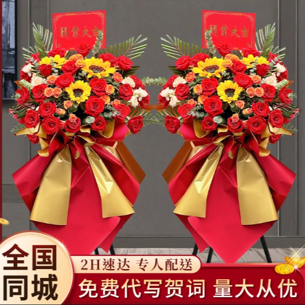 开业花篮开张大麦同城花店周年庆典市区下单鲜花速递全国同城配送