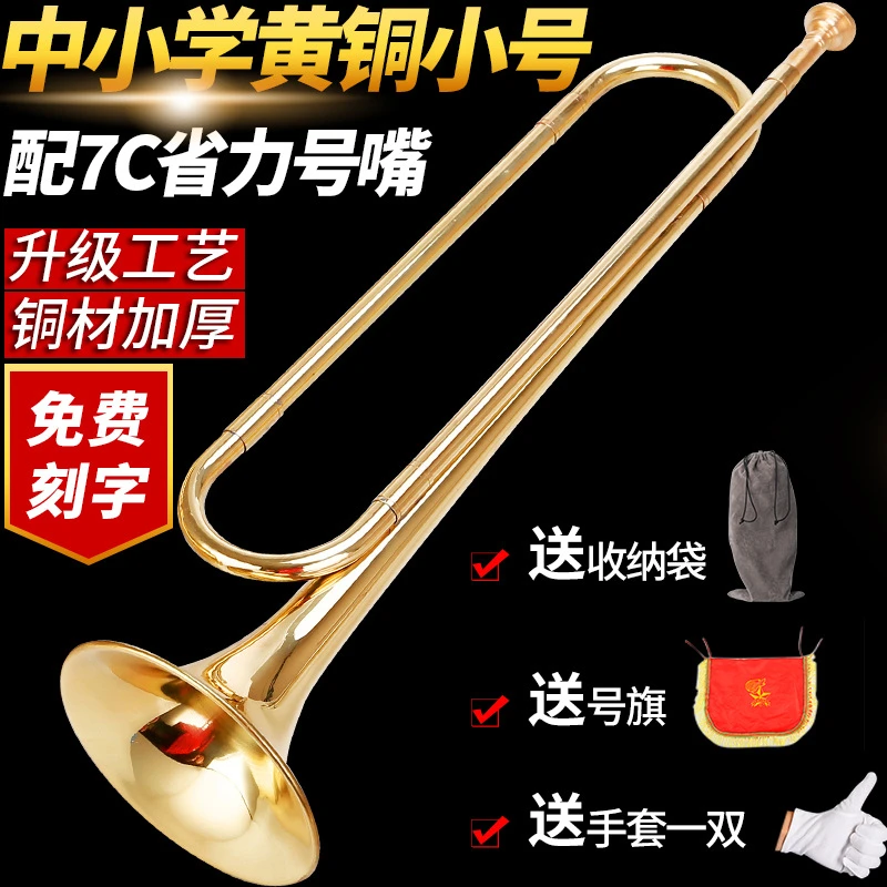 专业演奏小号乐器喇叭铜号管乐器青年号冲锋号洋号儿童吹号降b调