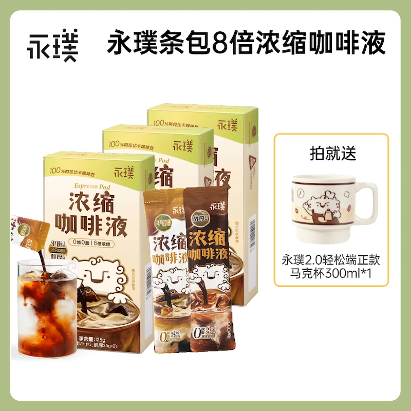 【达人专属】永璞|无糖纯粹浓郁精选条包8倍浓缩咖啡液25g*5条*3盒