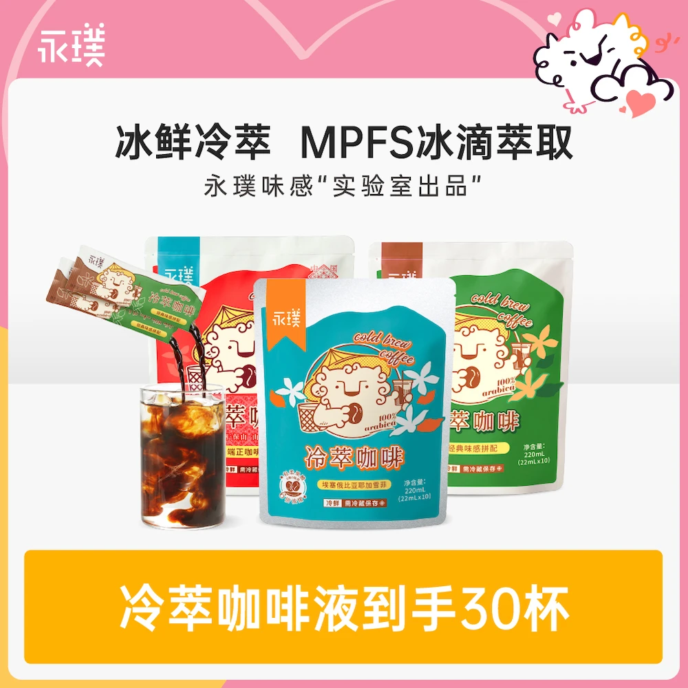 【永璞顺丰冷藏发货】丨冷萃浓缩咖啡液0糖0脂冰美式22g*10条*3袋DR