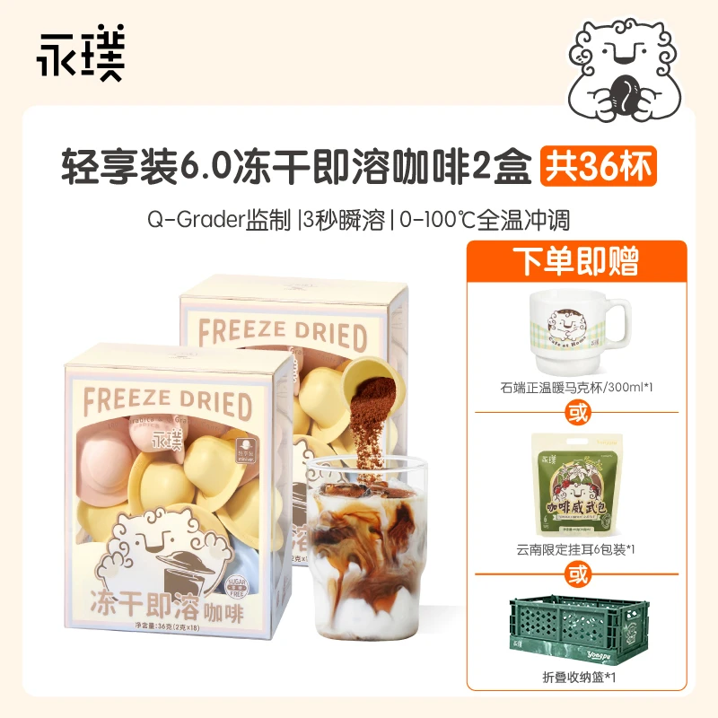 永璞|飞碟精品冻干美式纯黑咖啡2g香醇无蔗糖轻享装18颗*2盒装