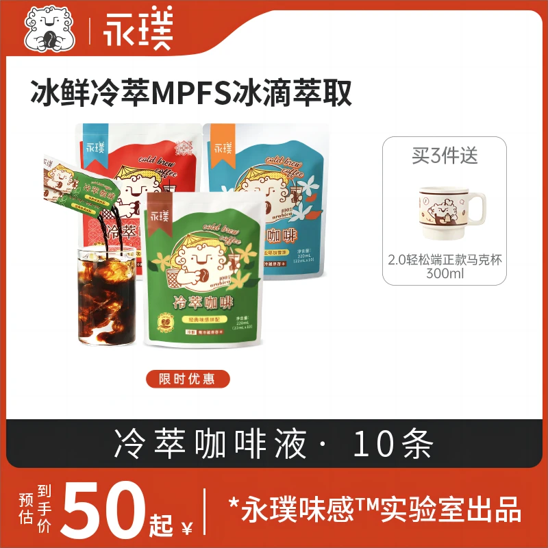 【抖音商城双11】永璞无糖冷萃浓缩咖啡液0脂速溶冷藏经典美式风味