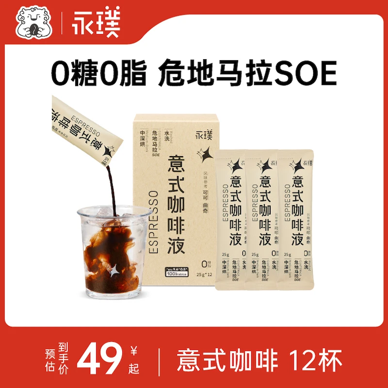 【超值购】永璞浓缩咖啡液自然系列0糖0脂 水洗中深烘危地马拉SOE