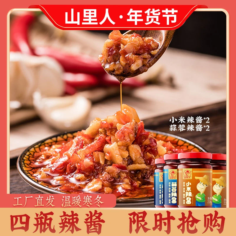 【山里人】组合酱 贵州特色辣椒酱自然拌面拌饭酱开胃暴下饭