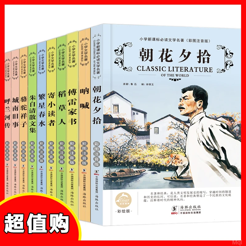 【全10册】小学生精选必读书 十大名著朝花夕拾稻草人骆驼祥子呐喊