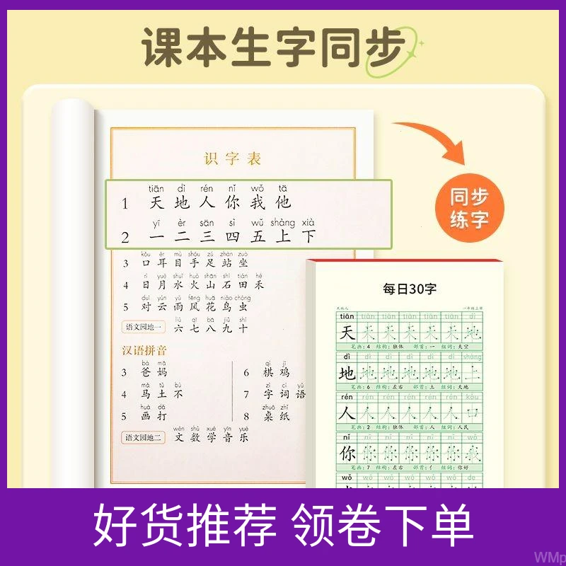 【每日30字】 语文同步 练字帖