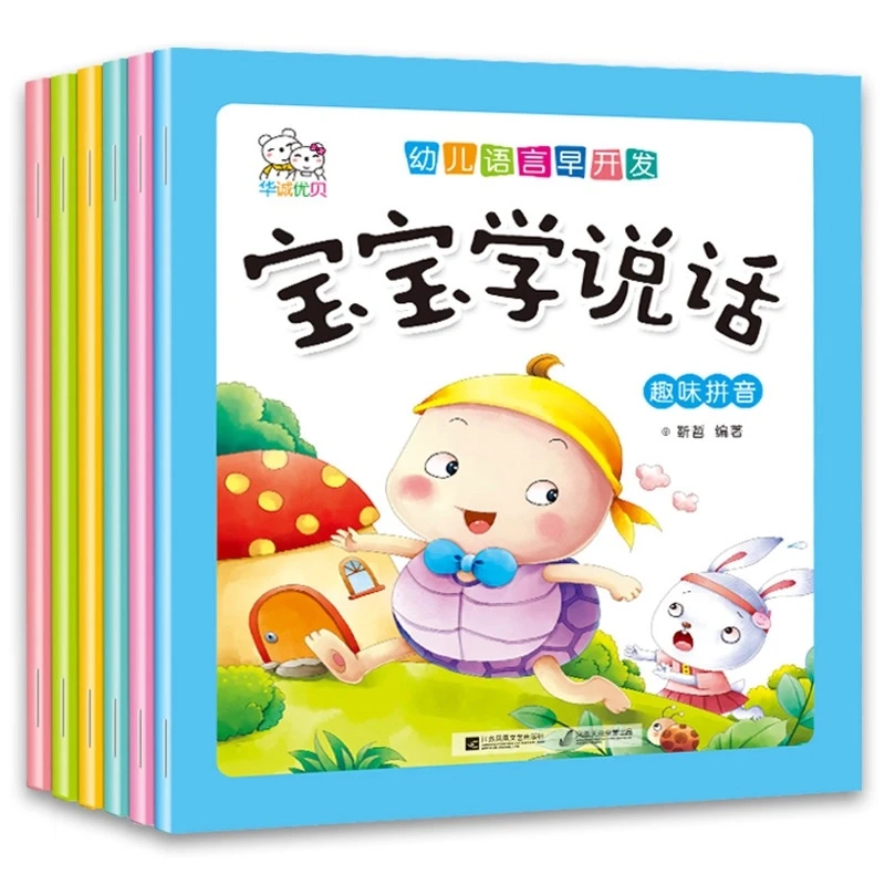 【宝宝学说话】启蒙早教绘本 幼儿语言早开发 启蒙认知早教益智书