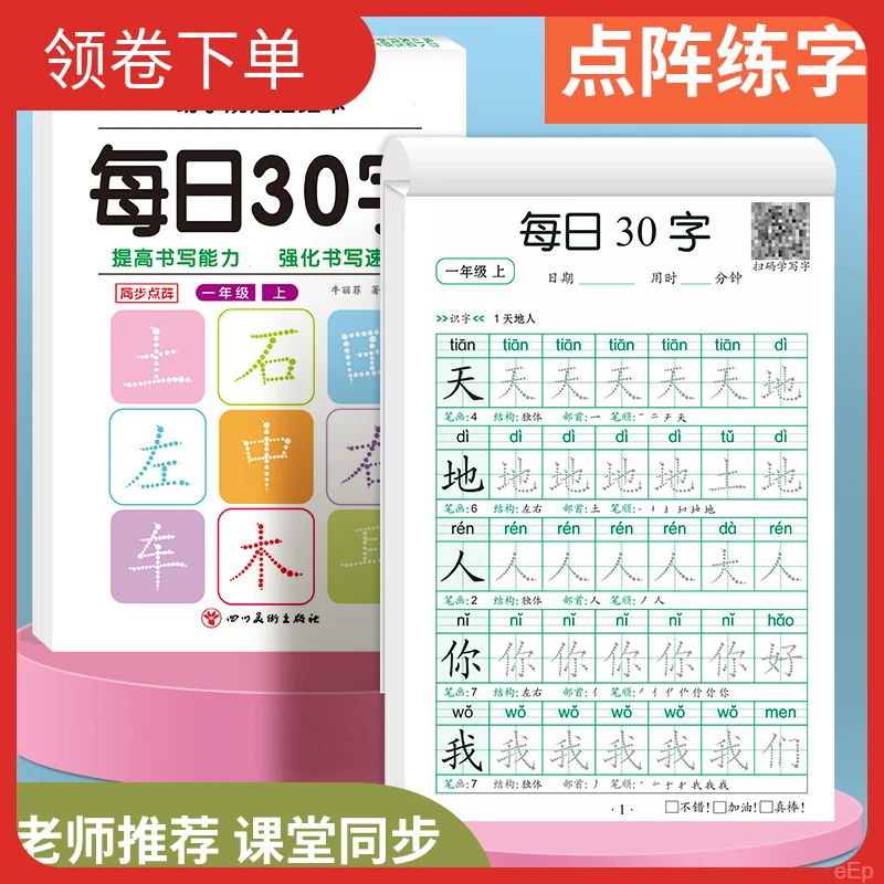 每日30字学前班1~3年级楷书字帖【老师推荐】每日生字减压练字贴