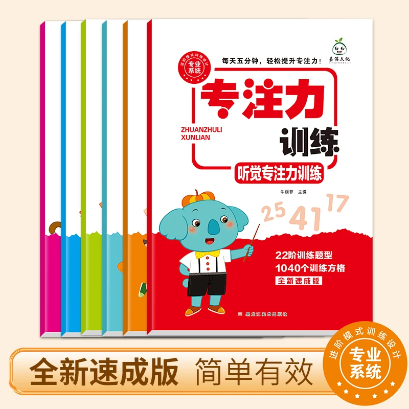 全6册【专注力训练】每天5分钟提升小学生益智逻辑思维游戏儿童