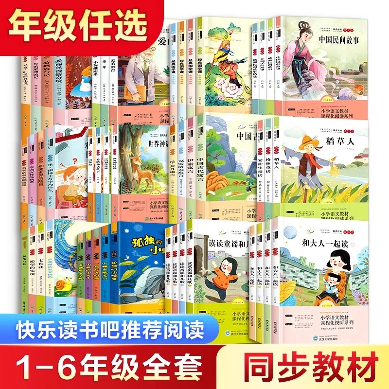 快乐读书吧1-6年级上下册全套必读课外书中国民间故事安徒生童话