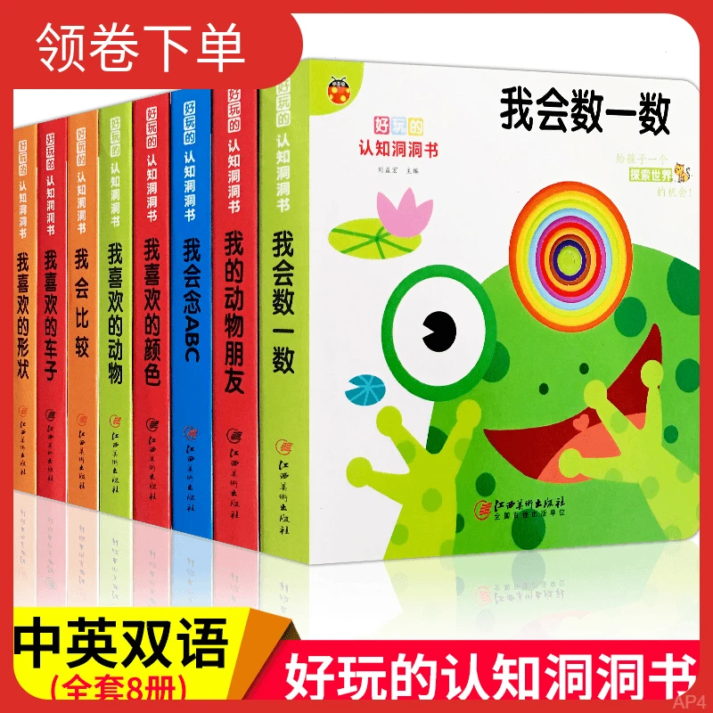 好玩的认知洞洞书翻翻书0-6岁启蒙幼儿早教立体书中英双语