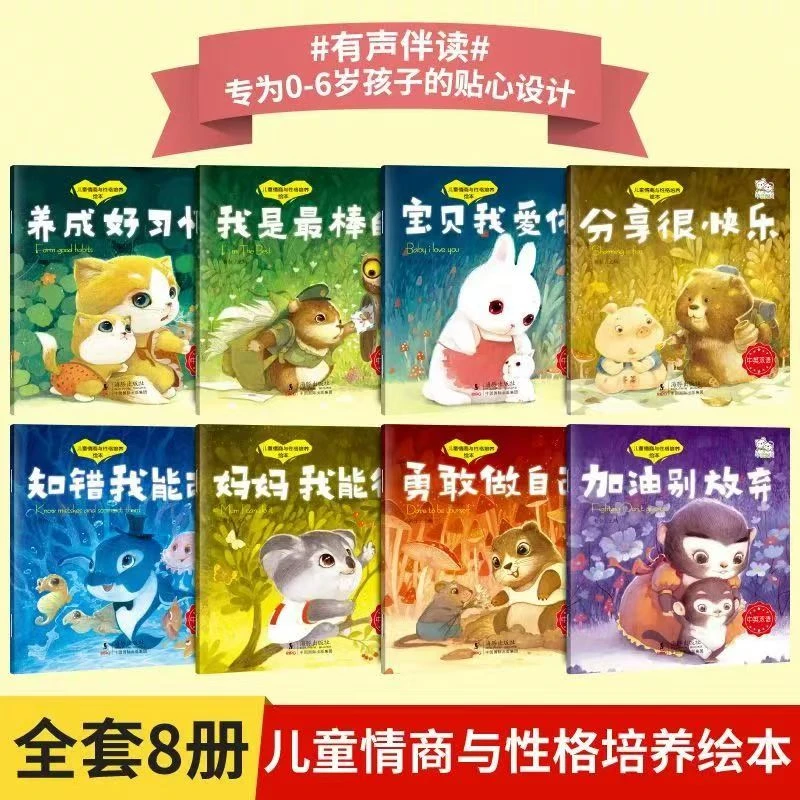 【儿童情商与性格培养绘本】 中英双语3-6岁儿童绘本故事书