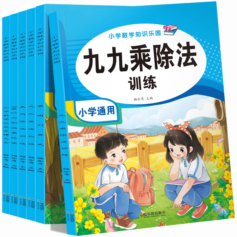新版小学数学知识 【小学公式大全】 九九乘法 训练【番茄活动】