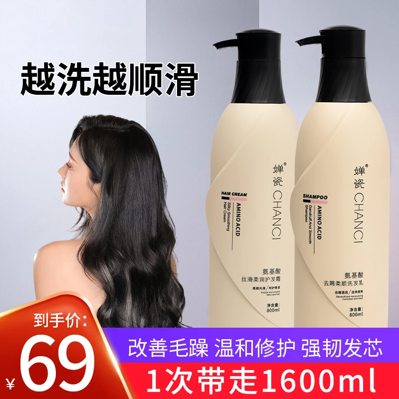 【婵瓷】氨基酸拍一发二洗发水持久留香蓬松控油柔顺补水去屑止痒
