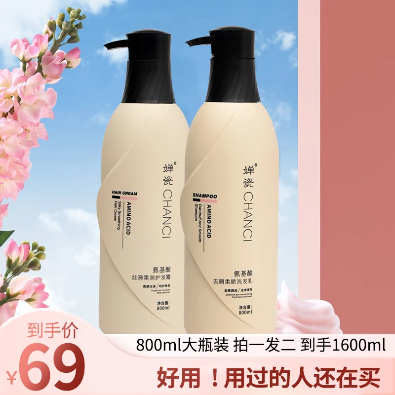 CHANCI/婵瓷买一发二去屑控油氨基酸洗发水持久留香800g大容量