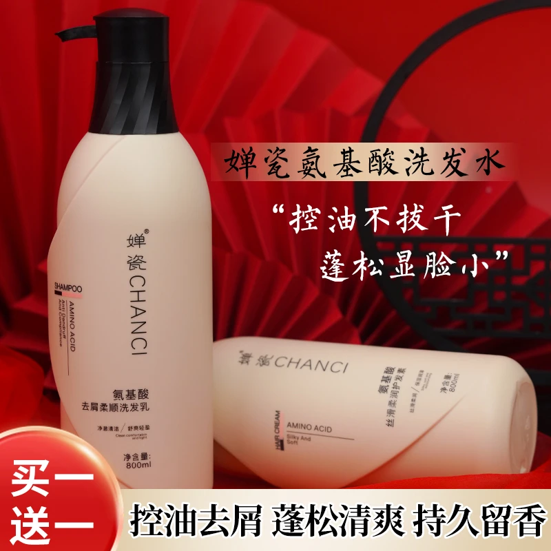 【婵瓷】洗发水+洗发水买一送一控油去屑蓬松持久留香800ml大容量
