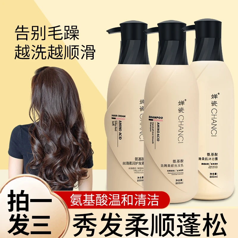 CHANCI/婵瓷拍一发三男女控油去屑止痒 女神香800ml大容量洗发水