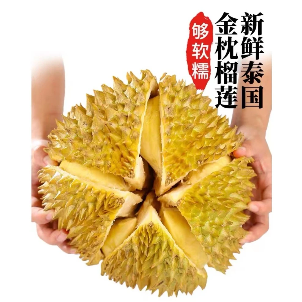 开播福利泰国自然树熟液氮榴莲  !!!!
