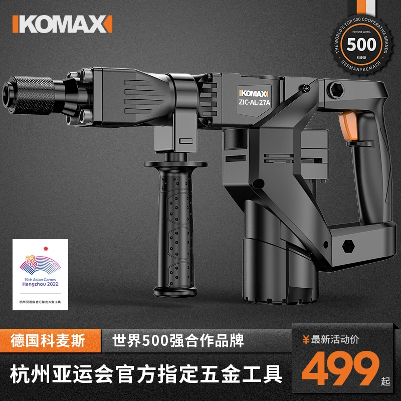 KOMAX多功能电镐小单用专业大功率混凝土开槽拆墙工业级电动工具