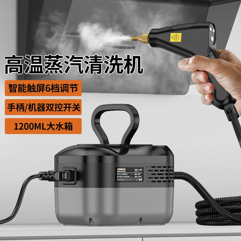 KOMAX高温蒸汽清洁机家用手持厨房油烟机地毯多功能清洗一体机