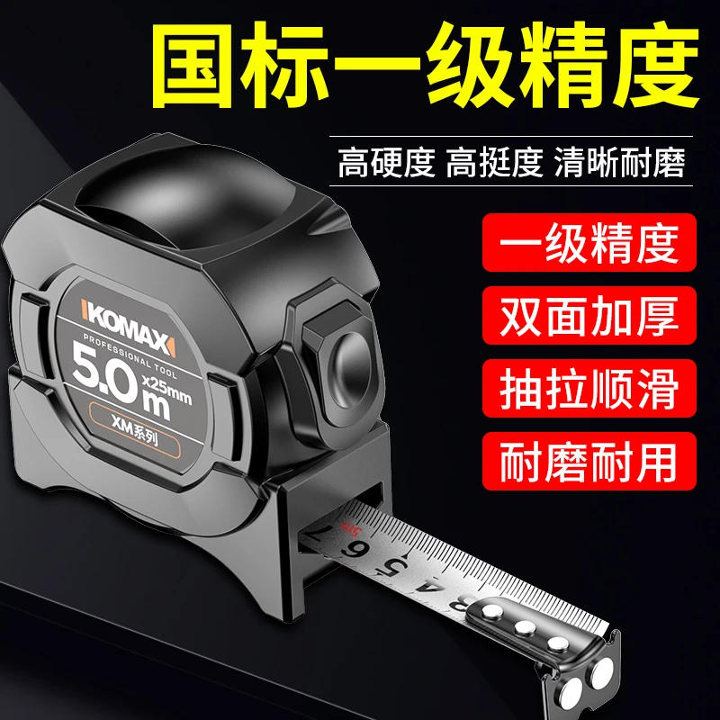 KOMAX不锈钢卷尺5米75米10米加厚高精度测量盒尺鲁班尺防摔尺子