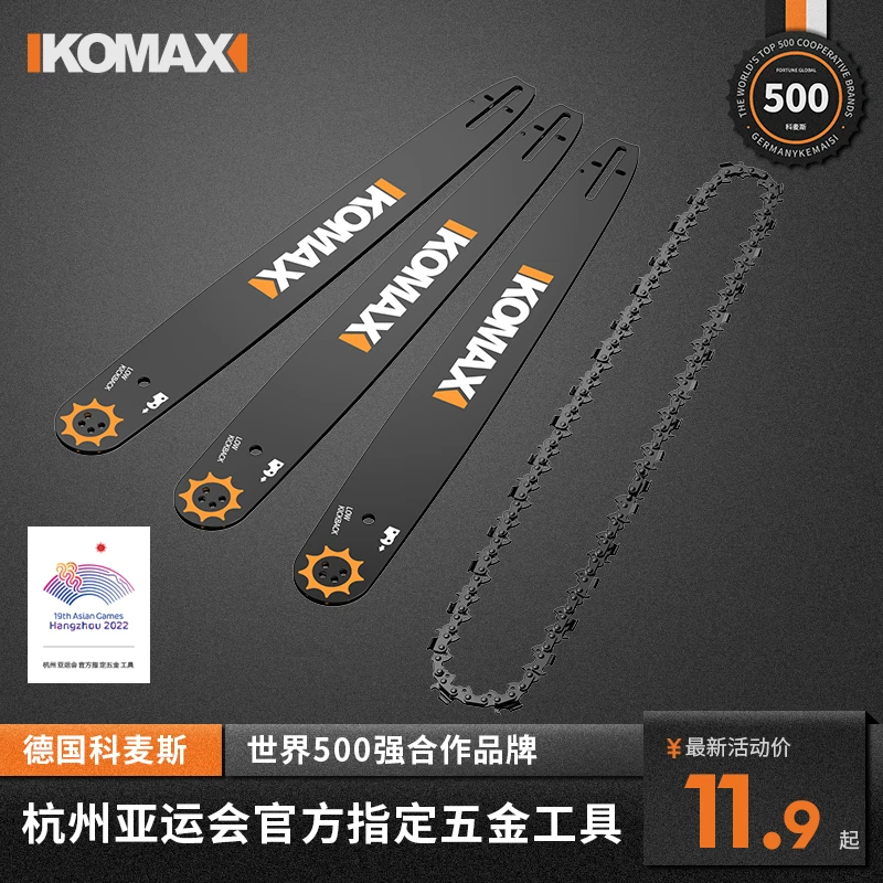 KOMAX家用多功能电链锯配件链条导板电动油锯伐木锯手提锯链条