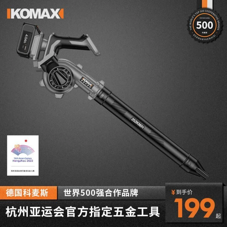 KOMAX锂电暴风机双涡轮充电式鼓风机无线除尘器大功率暴风枪