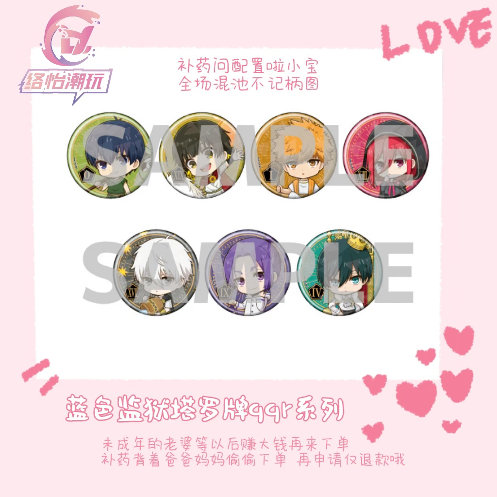 【蓝色监狱】蓝色监狱塔罗牌限定qqr吧唧徽章-拍下默认带拆
