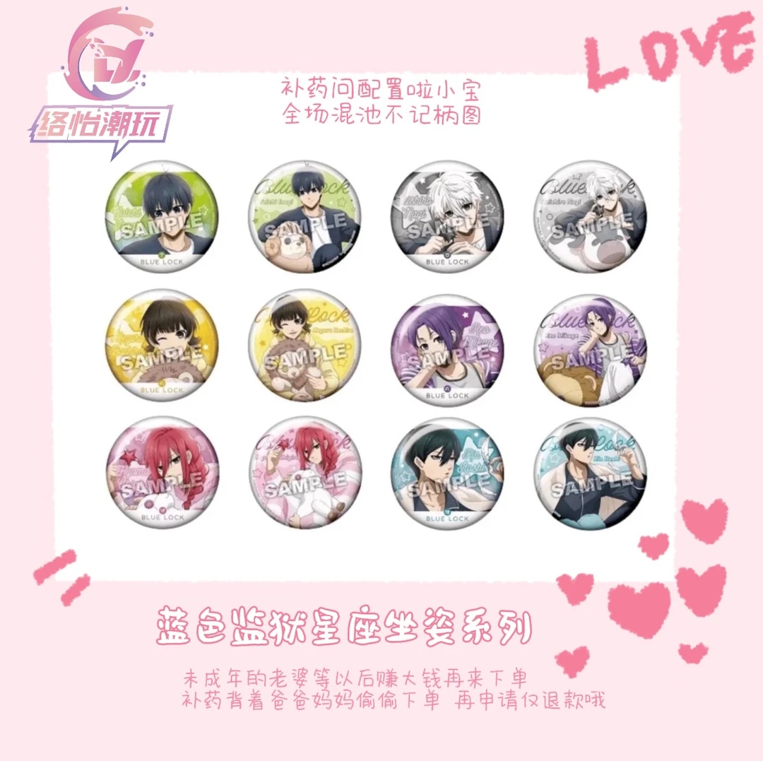 【蓝色监狱】蓝锁星座坐姿吧唧徽章-拍下默认带拆