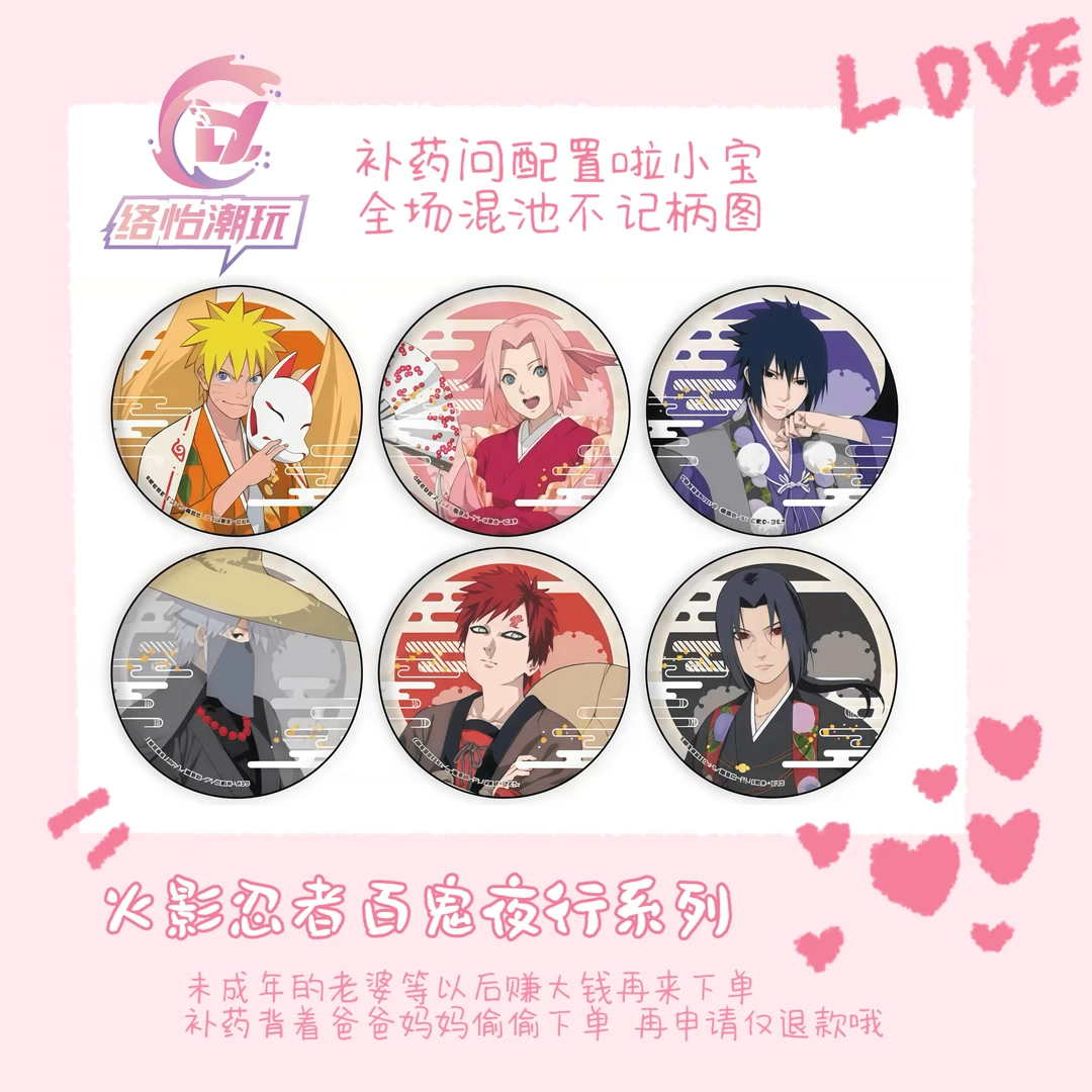 【火影忍者】火影忍者百鬼夜行吧唧徽章-拍下默认带拆