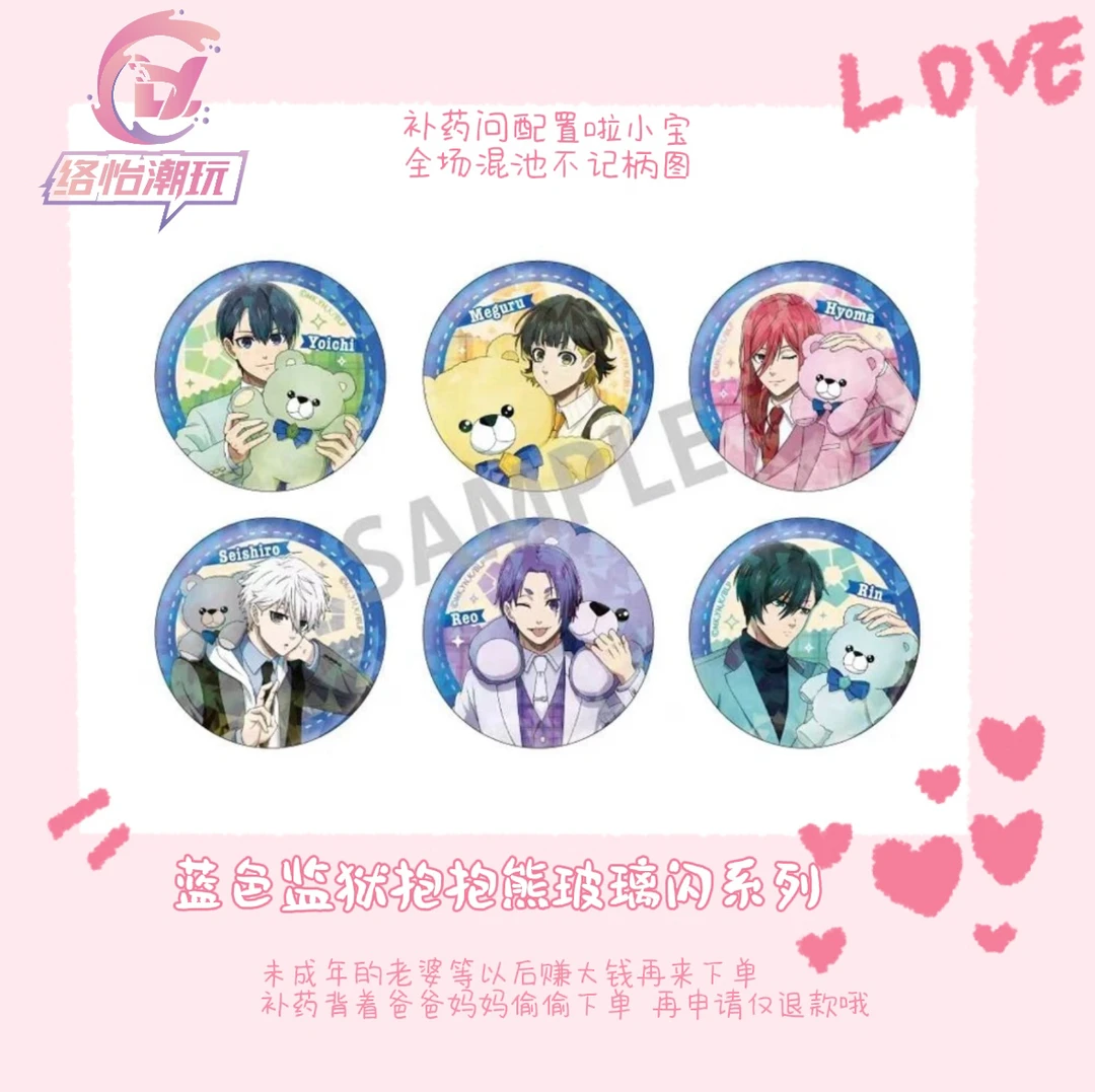 【蓝色监狱拍二拆三】蓝锁抱抱熊玻璃闪吧唧徽章-拍下默认带拆