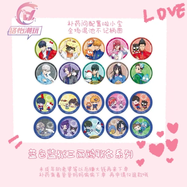 【蓝色监狱】蓝锁三丽鸥联名吧唧徽章-拍下默认带拆
