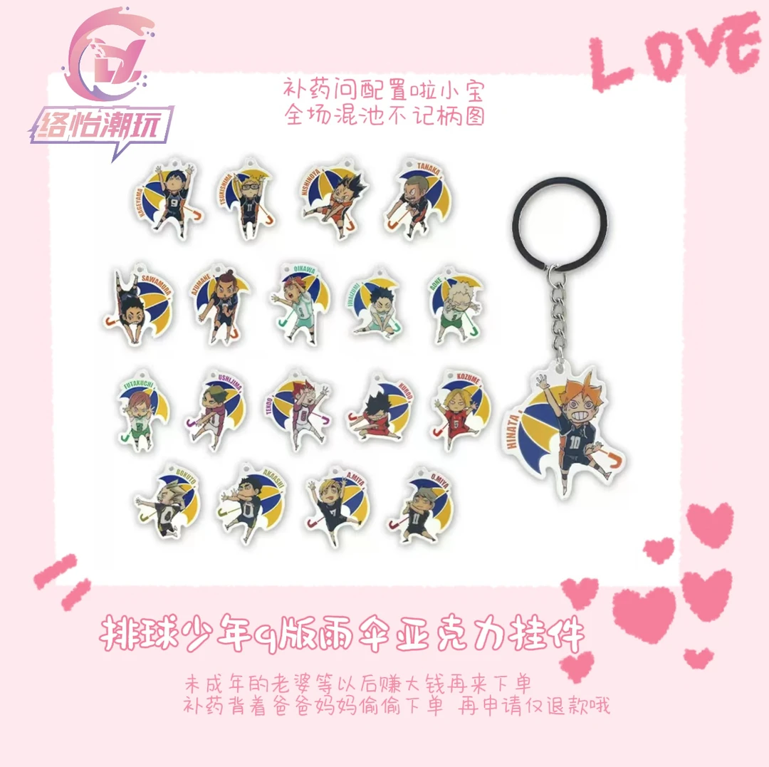 【排球少年】排球少年q版雨伞亚克力挂件-拍下默认带拆