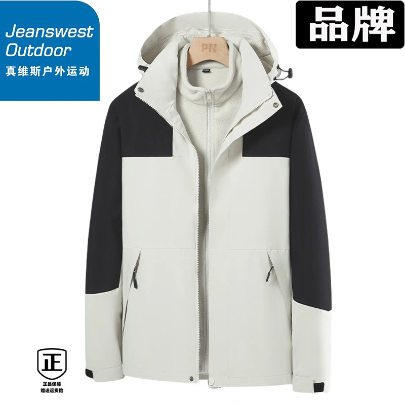 真维斯户外运动男女款三合一冲锋衣外套秋冬夹克新款防风防水保暖