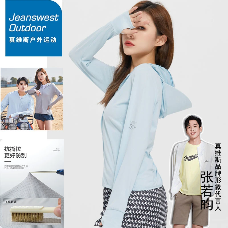 Jeanswest Outdoor/真维斯户外运动夏季防紫外线男女款外穿防晒服