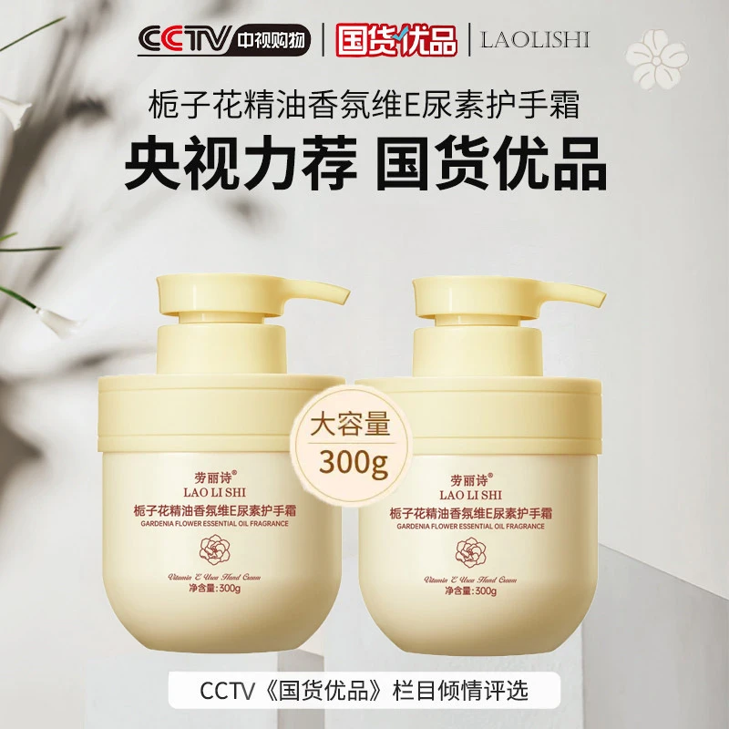 栀子花护手霜精油香氛维E尿素防干裂持久留香滋润清爽大容量顺滑