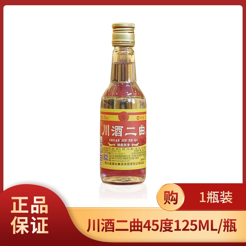 鱼泉川酒二曲 二两半小酒 浓香型白酒 纯粮酒45度125ml45度