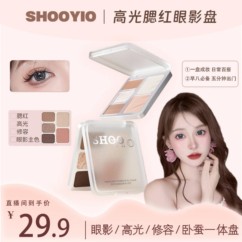 SHOOYIO/树页五宫格高光修容腮红定制眼影盘多色持久妆容防汗提亮