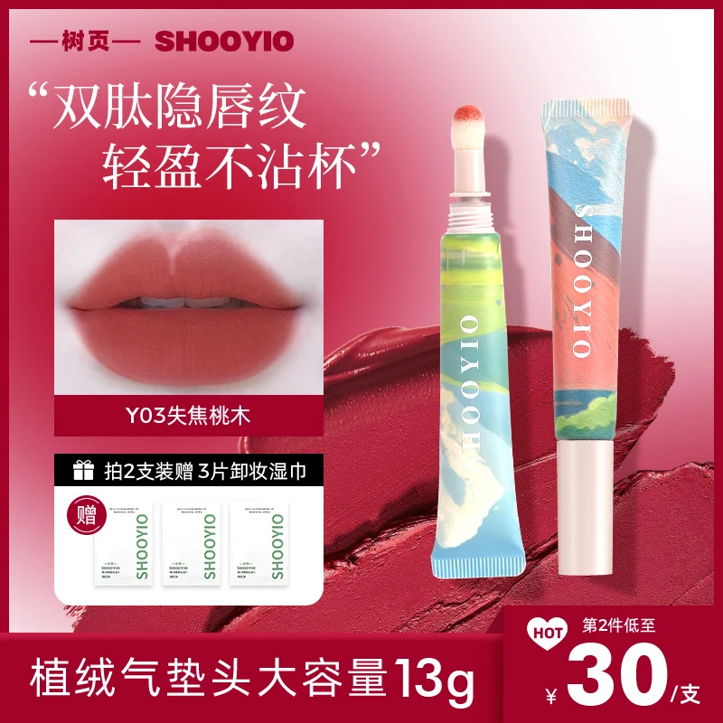SHOOYIO/树页气垫雾面唇粉霜13g大容量不沾杯唇釉唇泥夏日口红