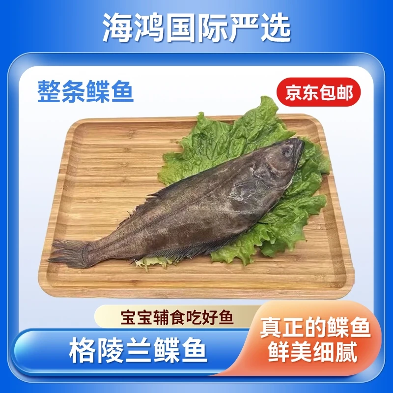 格陵兰鲽鱼 比目鱼整条鲽鱼深海比目鱼 鸦片鱼950g