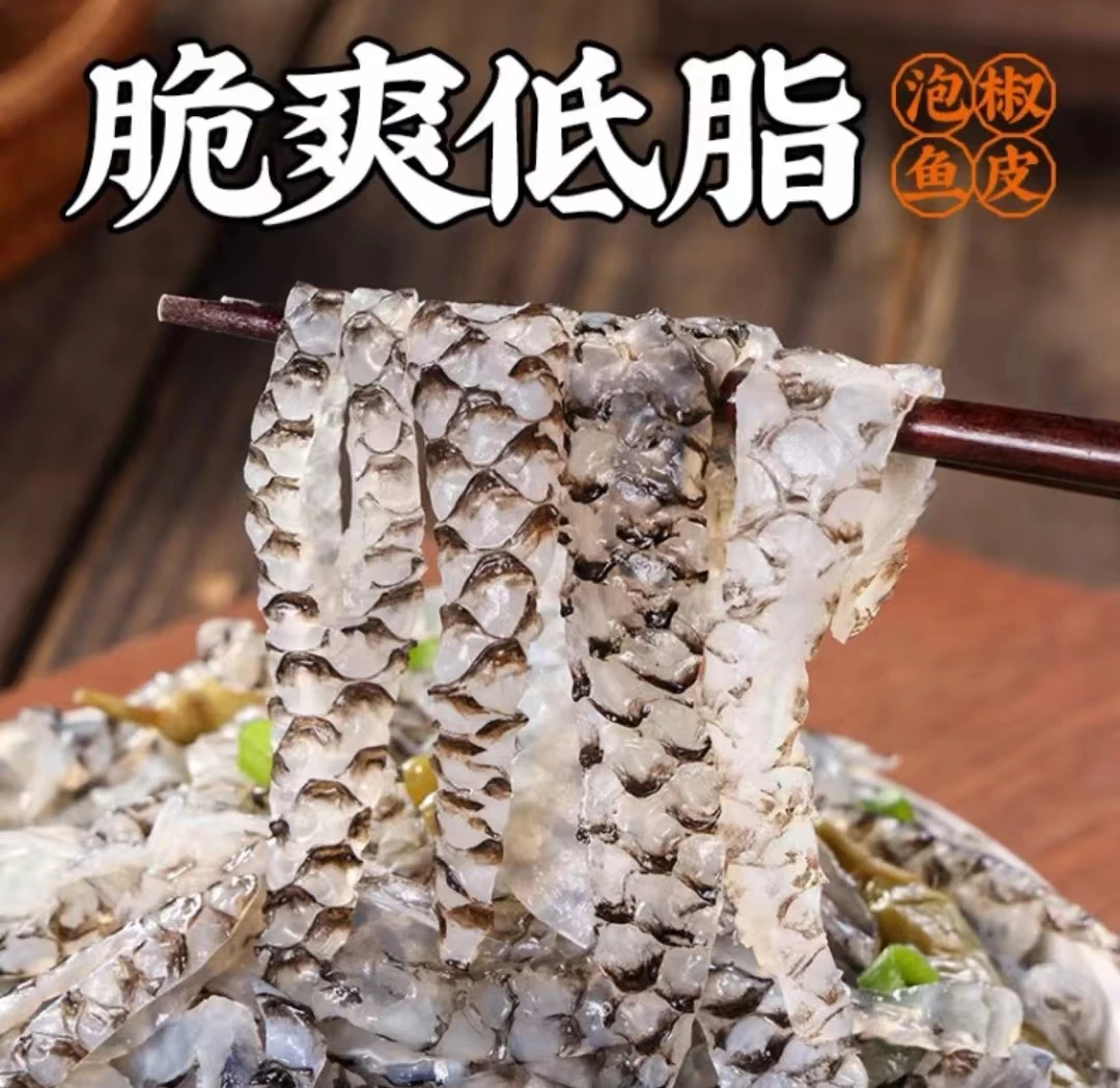 泡椒鱼皮解冻即食清爽鲜辣150g*10袋 新疆包邮