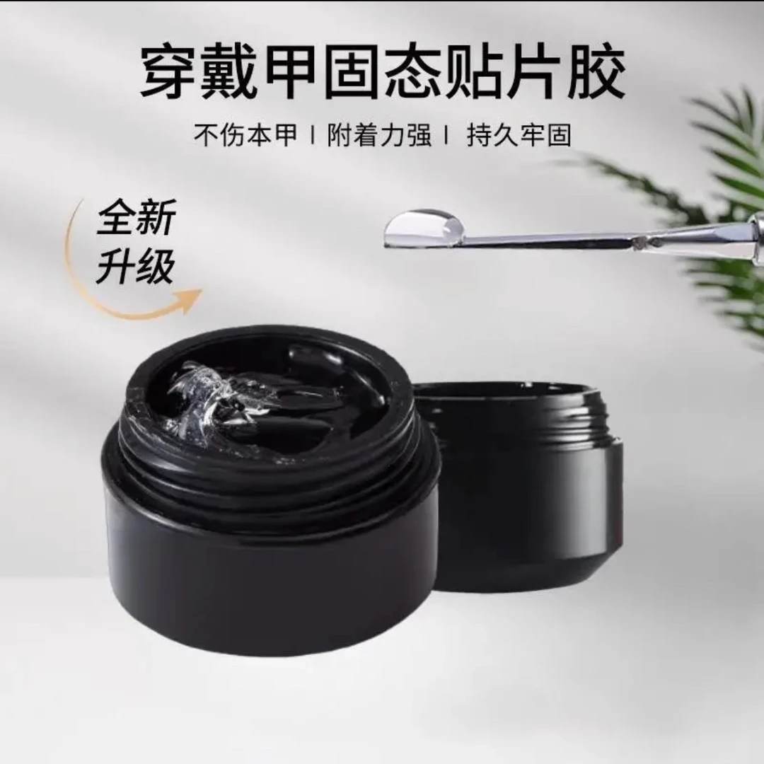 【固态贴片胶】手工穿戴甲专用持久牢固