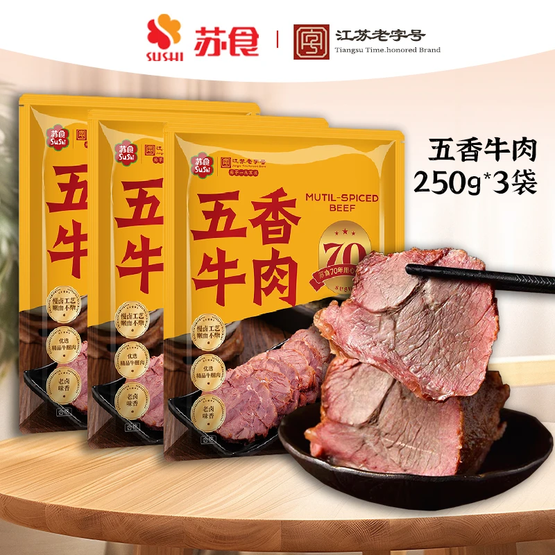 【苏食】老字号五香熟牛肉即食250g×3袋新鲜牛肉特色休闲零食