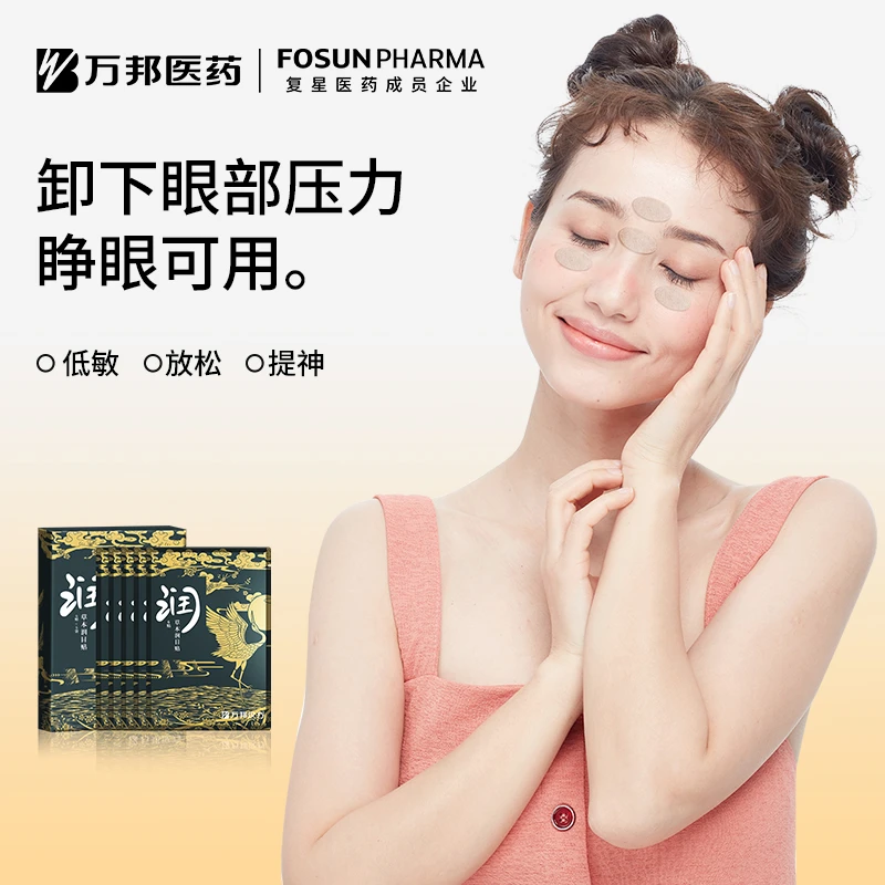 万邦汉方草本护理润目贴温和护眼贴润眼贴 6贴*5袋/盒*4