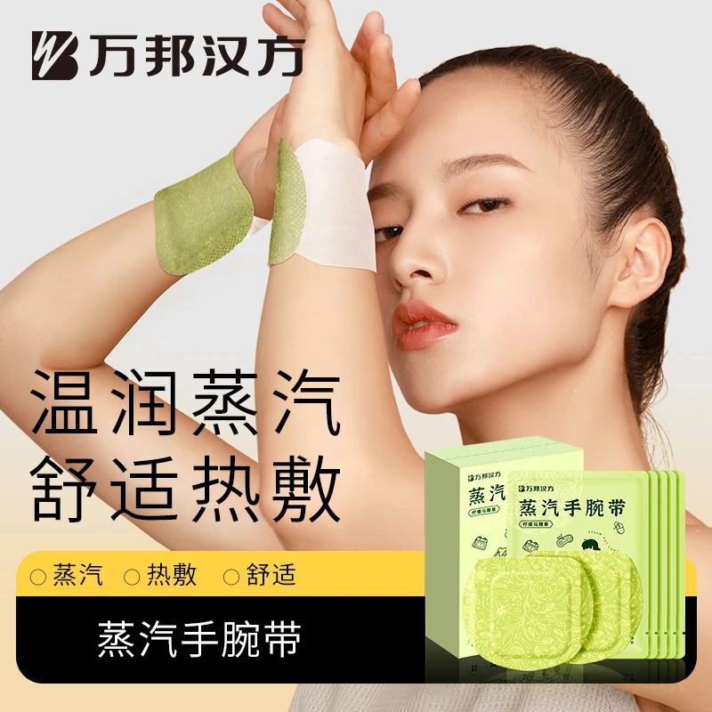 万邦汉方热敷蒸汽暖贴护具护手腱鞘腕套草本养护艾灸贴便携5片/盒